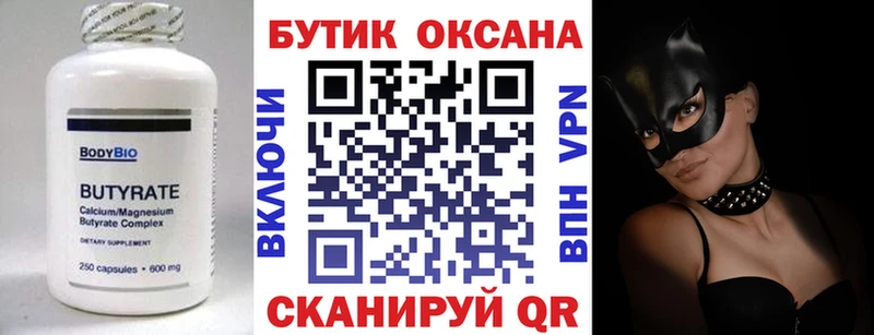 купить   Бавлы  БУТИРАТ бутик 