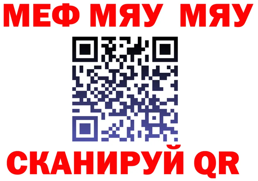 МЯУ-МЯУ VHQ рабочий сайт сайты даркнета KRAKEN Бавлы